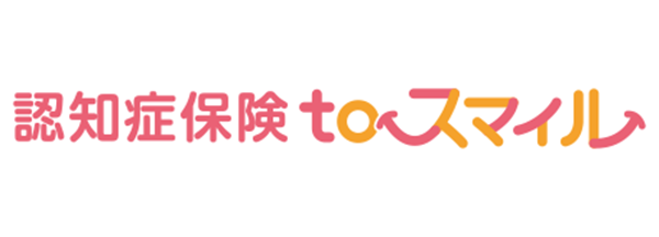 認知症保険 to スマイル
